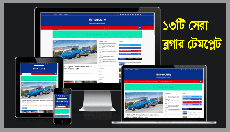 You are currently viewing free blogger templates-SEO ফ্রেন্ডলী সুন্দর ডিজাইনের সেরা ব্লগার টেমপ্লেট
