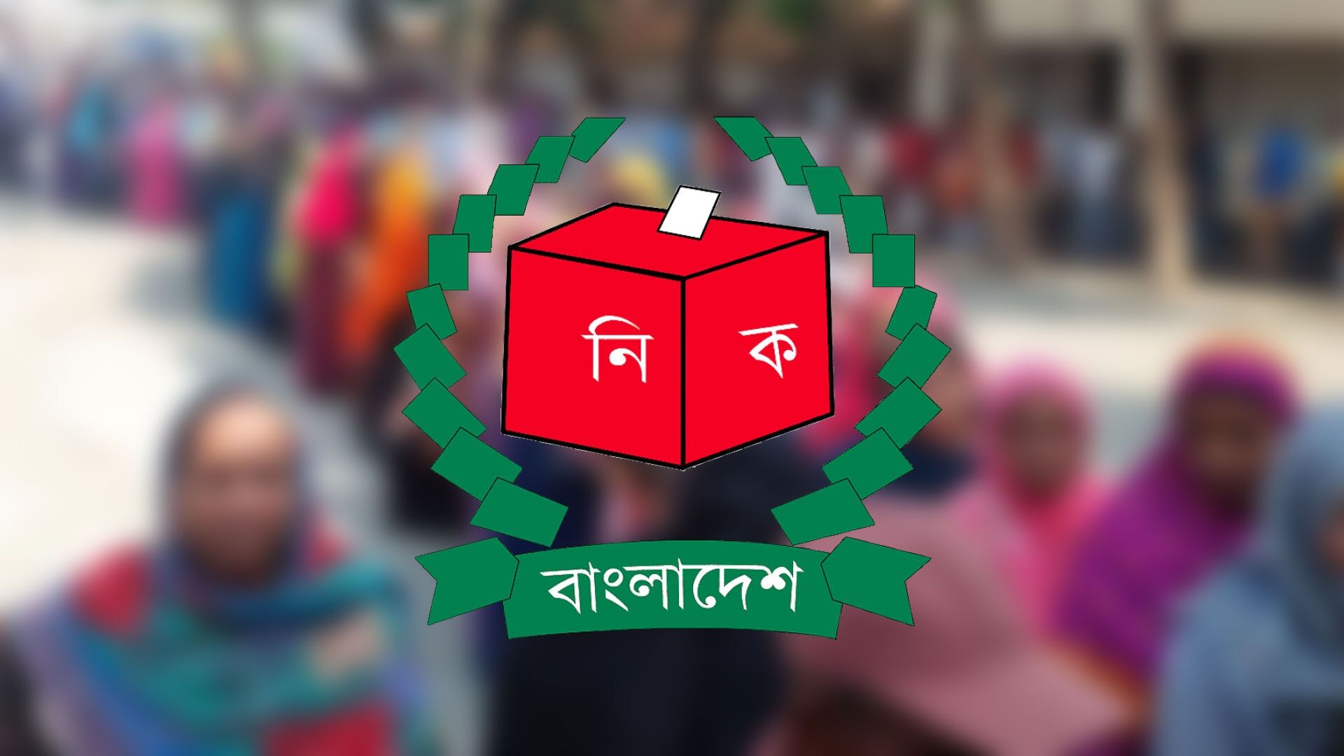 Read more about the article নির্বাচন কমিশন : বাংলাদেশ নির্বাচন কমিশন সম্পর্কে A to Z
